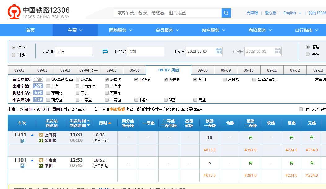 上海深圳卧铺火车票硬卧价格是多少钱？
