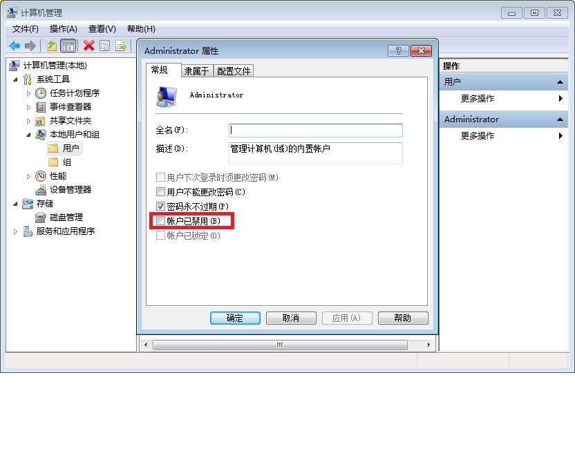 为什么我的电脑没有administrator账户?