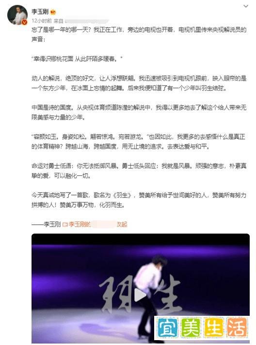 李玉刚为羽生结弦写歌：赞美万事万物 ，化羽而生