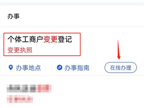 个体工商户变更地址怎么办