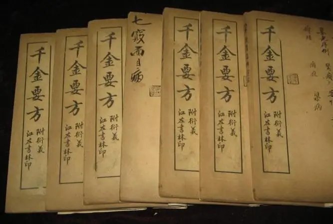 孙思邈所著的医学著作