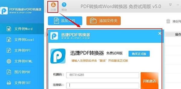 怎么获取pdf转换成word转换器注册码