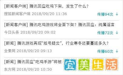 吃鸡游戏要下架？腾讯：是谣言