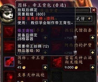 wow裁缝怎么冲