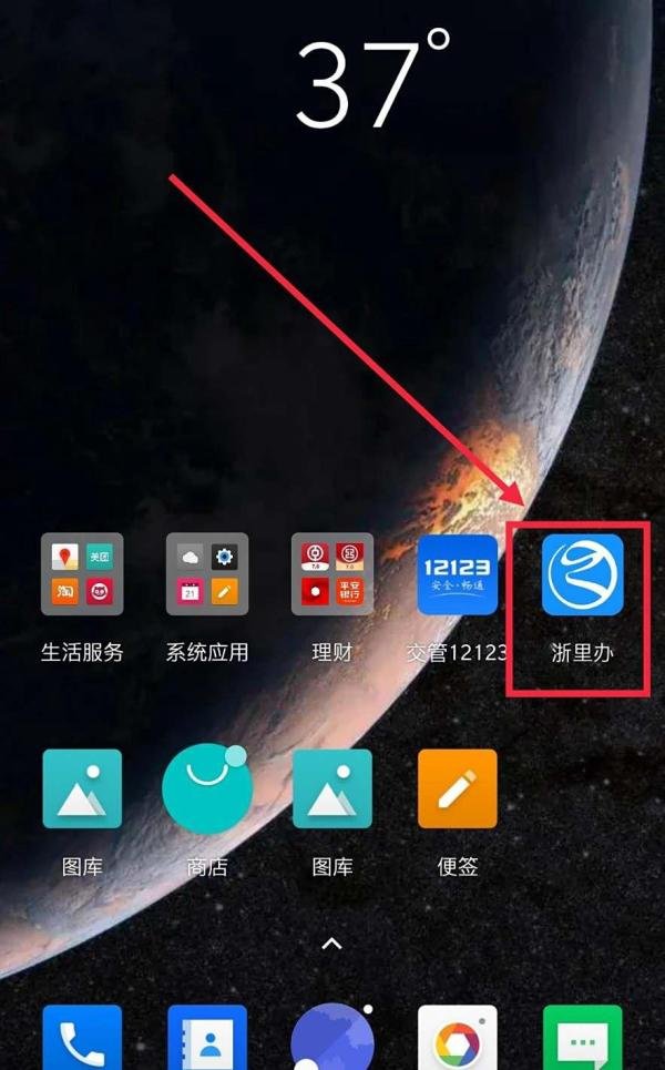 怎么在浙里办上购买汽车票