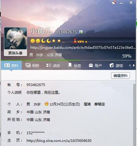 如何查看自己的QQ图标点亮情况