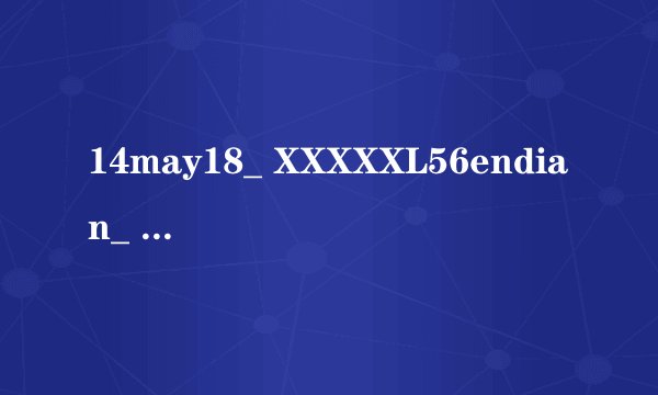 14may18_ XXXXXL56endian_ mba是什么意思？