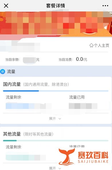 中国移动手机卡如何查询话费流量剩余情况