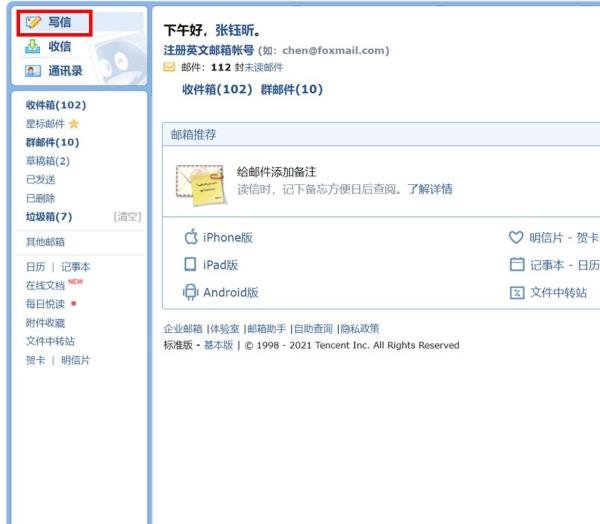 邮箱号怎么写?