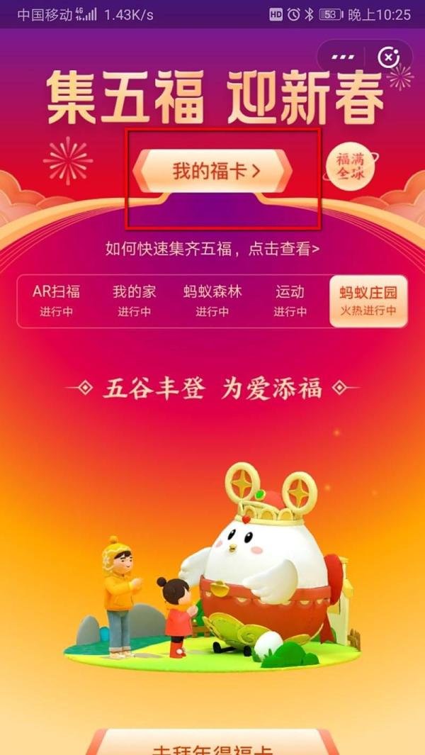 支付宝沾福卡如何使用？