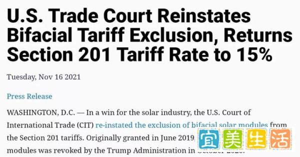 重磅！美国宣布下调201关税税率，这类产品出口迎利好 ！