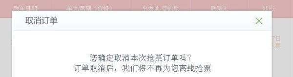 360离线抢票怎么用