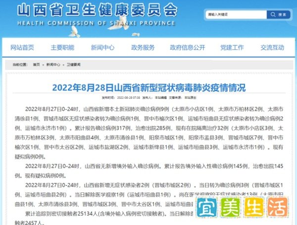 山西本土新增“9+2”！太原市通报疫情处置情况！