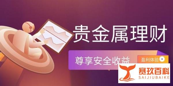 贵金属开户入金最低收费是多少？
