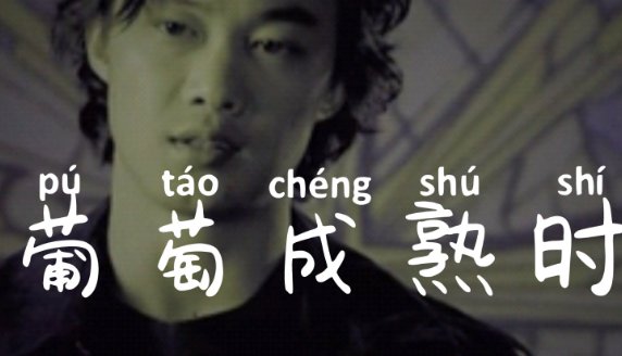 为什么冬至要发葡萄成熟时