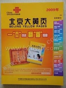 北京大黄页的内容简介
