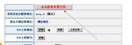 怎样申请ftp空间