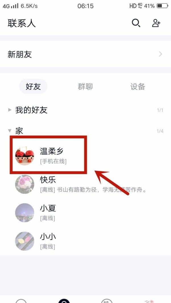 怎么看qq空间加密相册