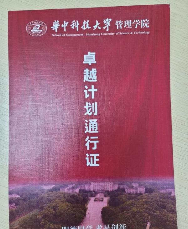 晒晒华科EMBA“卓越计划”通行证