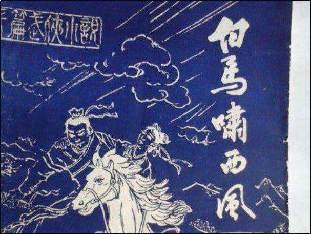金庸的全部作品