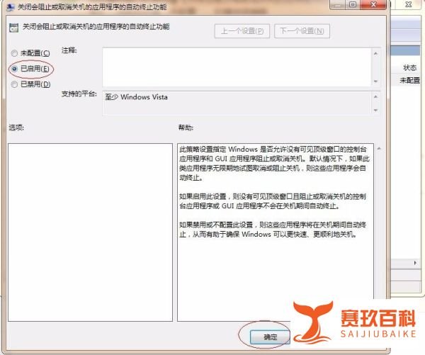 如何设置加快win7关机速度
