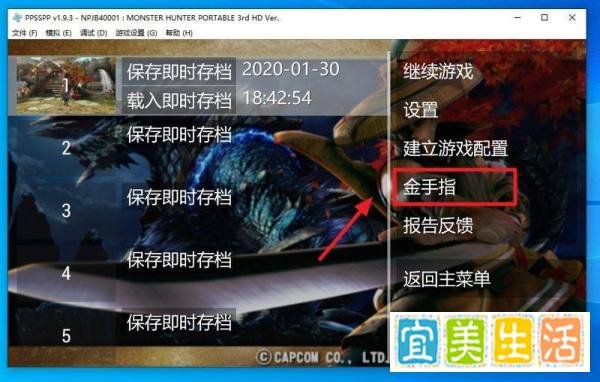 怪物猎人p3显血金手指怎么用