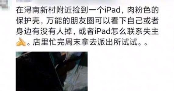湖州IPAD女失主恶意对待归还者被网暴,她的生活是否会因此受到影响?