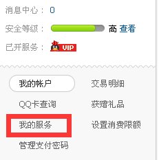 用银行卡冲的黄钻怎么取消