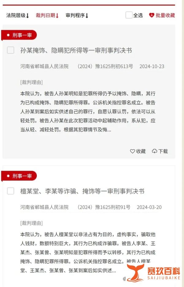 “智天金融股权诈骗案”涉案资金处置公告！请相关受害者联系专案组！