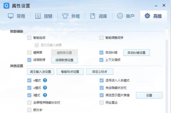 QQ拼音输入法怎么关闭智能调整词序？