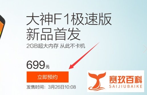 怎么预约购买酷派大神F1极速版？