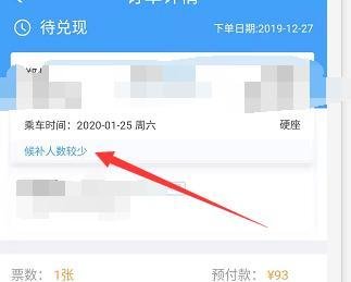 12306候补已满中等较少啥意思?怎么查候补人数