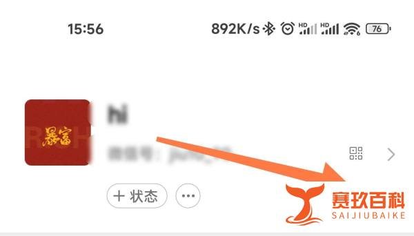 微信拍一拍后边怎么加文字