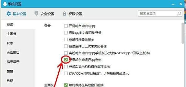 如何取消QQ宠物？