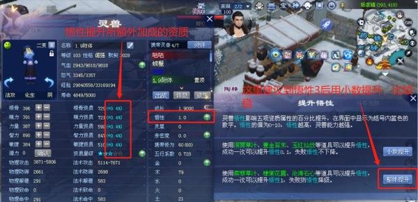 新倩女幽魂灵兽悟性怎么提升？