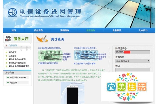 vivo手机真伪查询官方网站