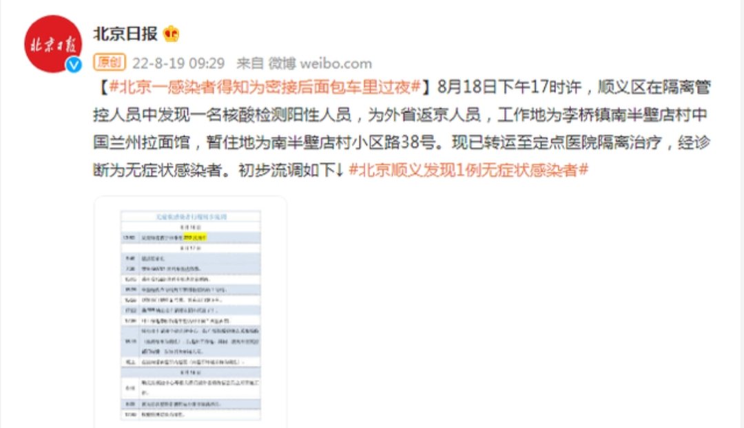 感染者得知为密接后在面包车里过夜，从其举动中体现出了什么？