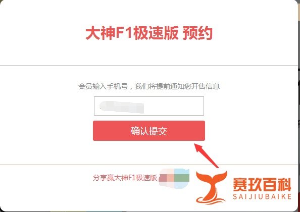 怎么预约购买酷派大神F1极速版？