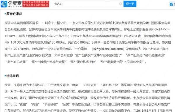 张艺兴起诉十九楼侵权胜诉