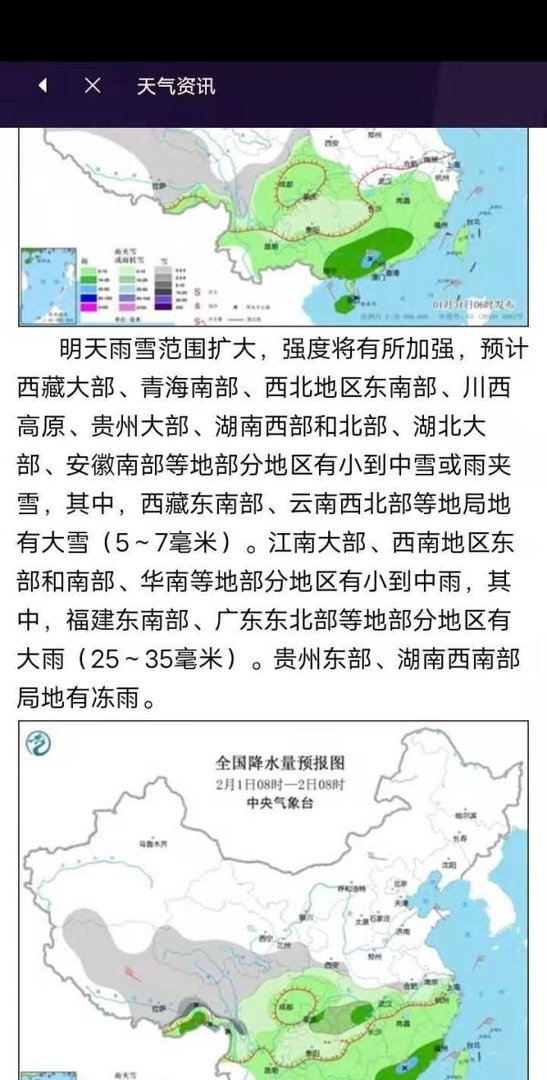 怎么查正在下雪的城市