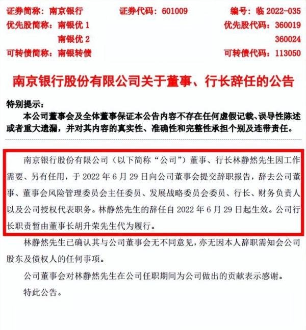 行长突然辞任，这家银行股价重创一度跌停