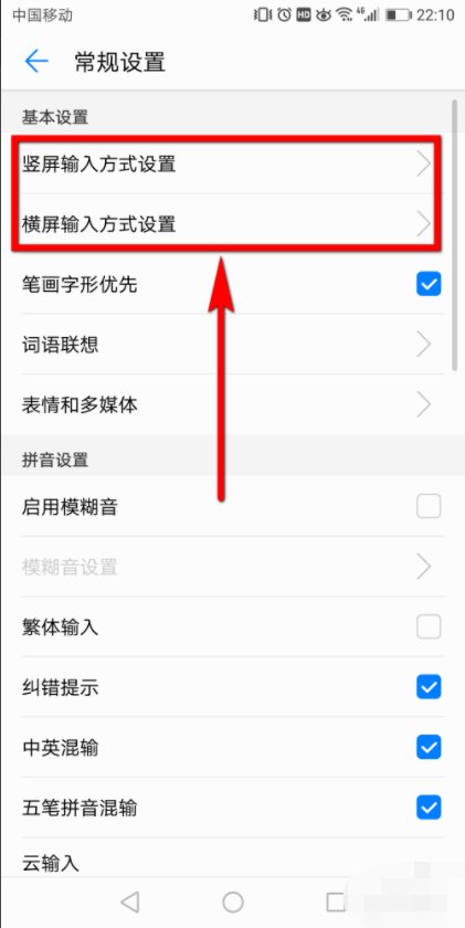 华为手机怎么打开笔画输入？
