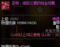 手把手教你怎么做dnf90圣物套。90圣物套攻略