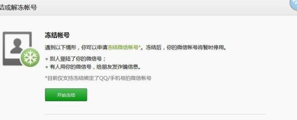 微信让人盗了怎么办