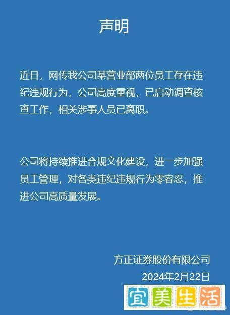 方正证券回应员工通奸丑闻：涉事人员已离职