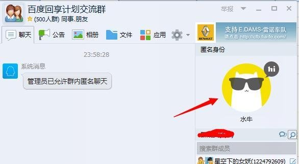 QQ群匿名聊天怎么设置QQ群里怎么匿名