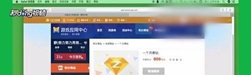 如何免费领取QQ黄钻？