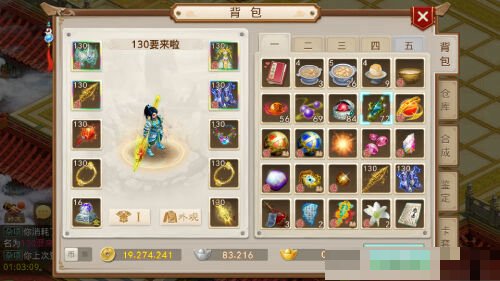 问道130装备样子