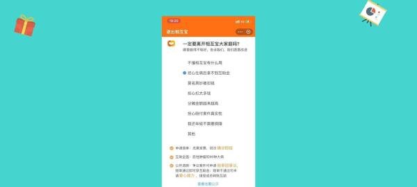 相互宝怎么解除