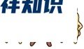 如何跳好“骑马舞”